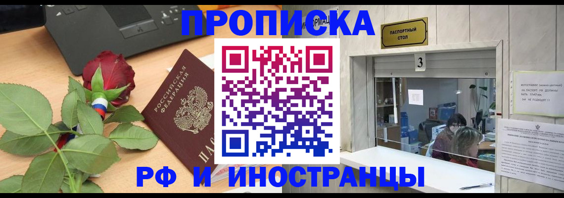 прописка в квартире в Кемерово