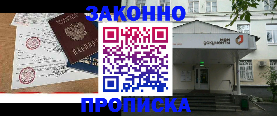 прописка в Кемерово