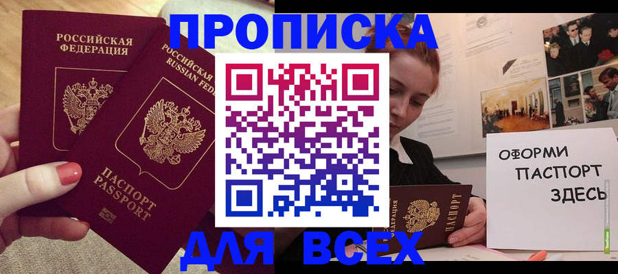 прописка от собственника в Кемерово