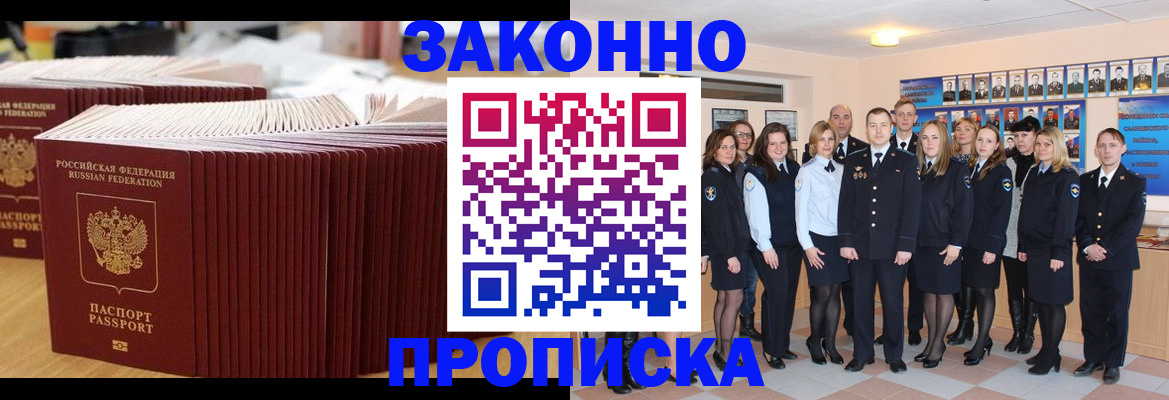 прописка в Кемерово